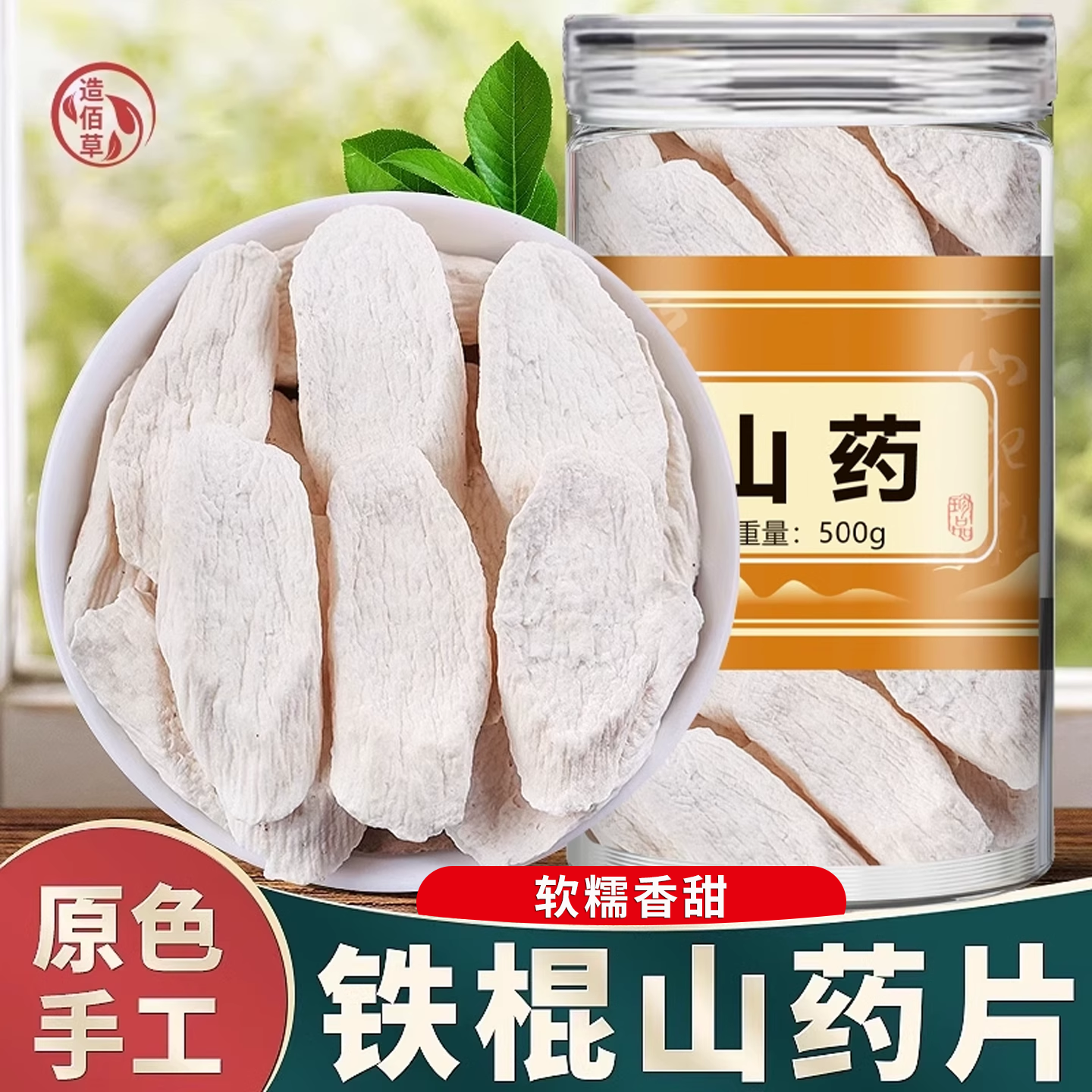 河南焦作淮山药干旗舰店中药材新鲜正宗铁棍山药干片薄片淮山药干