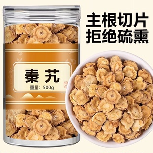 秦艽中药材500g官方正品新货大片非野生新鲜干货秦艽的作用与功效