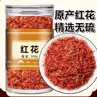 新疆红花500g中药材正品官方旗舰店药用泡脚野生特级食用草红花茶
