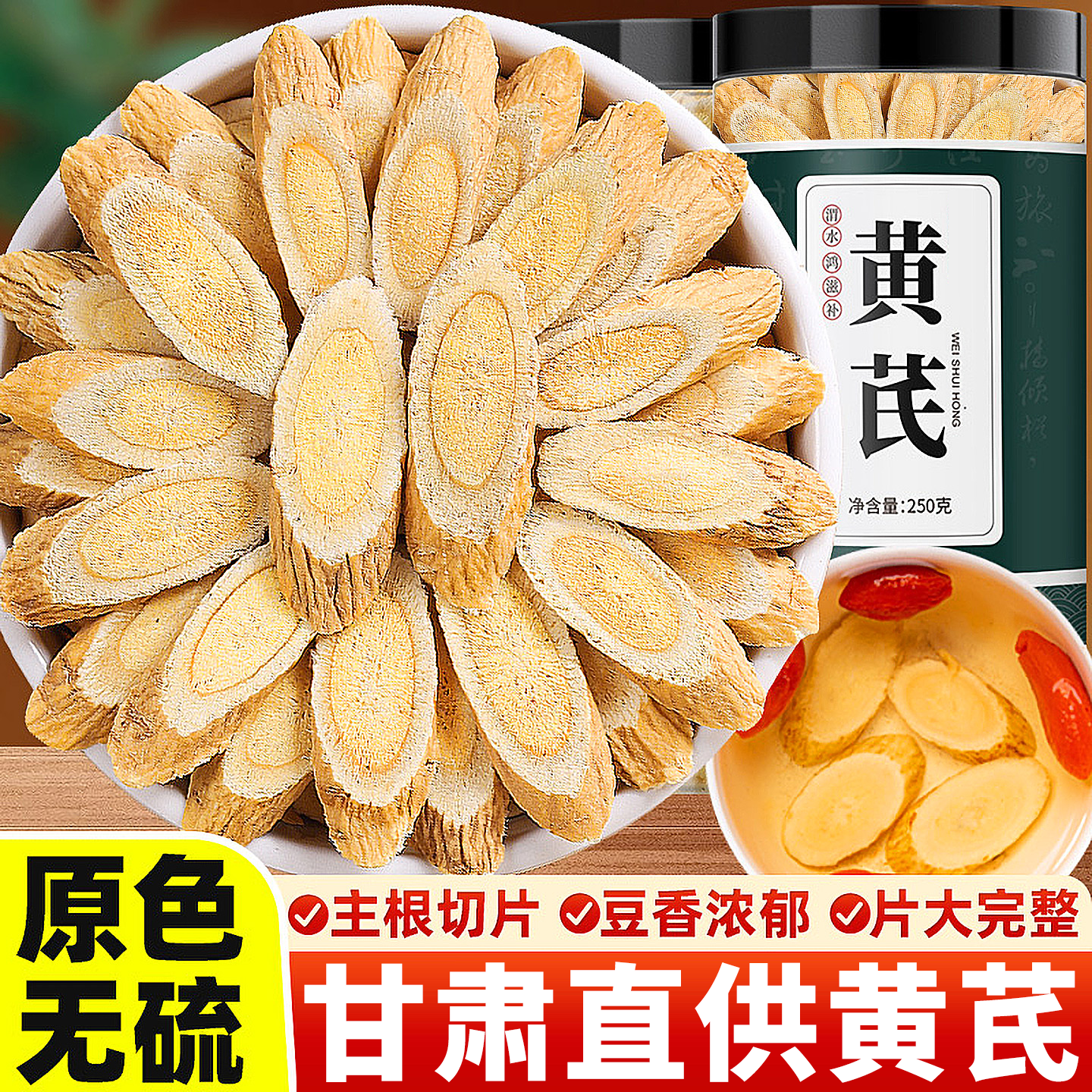 黄芪中药材500g
