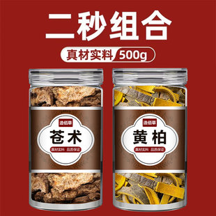 黄柏苍术中药材和茶包官方正品黄白二妙散生仓术野生炒苍术陈皮粉