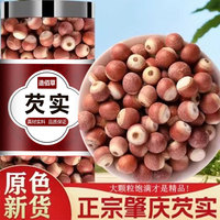 芡實干貨500g特級中藥材旗艦店正品雞頭米新鮮欠實子茯苓薏米茨實