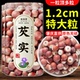 肇庆芡实1.2厘大粒新鲜干货500g特级鸡头米茯苓薏米茨实中药材