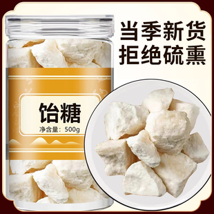 饴糖中药材药用商用中药用纯正饴糖小块入药正品小建中汤白饴糖块