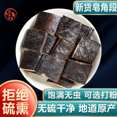 皂角段中药材正品官方旗舰店皂角侧柏叶无患子何首乌皂角荚洗头发
