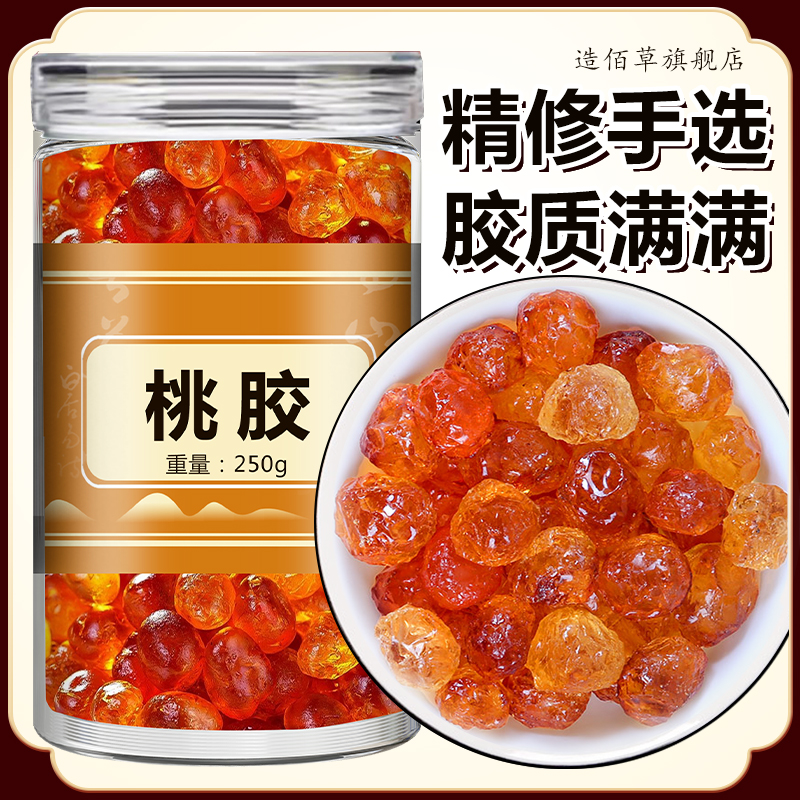 桃胶正品官方旗舰店精心修剪无杂质新货500g搭银耳雪燕皂角米食用