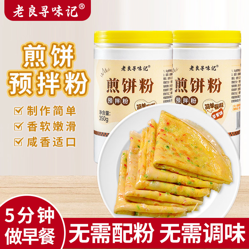 煎饼粉早餐专用煎饼粉官方旗舰店蔬菜煎饼果子杂粮预拌粉面粉家用,粮油调味/速食/干货/烘焙,面粉/食用粉,淘宝优惠券,粉丝福利购,淘宝优惠卷