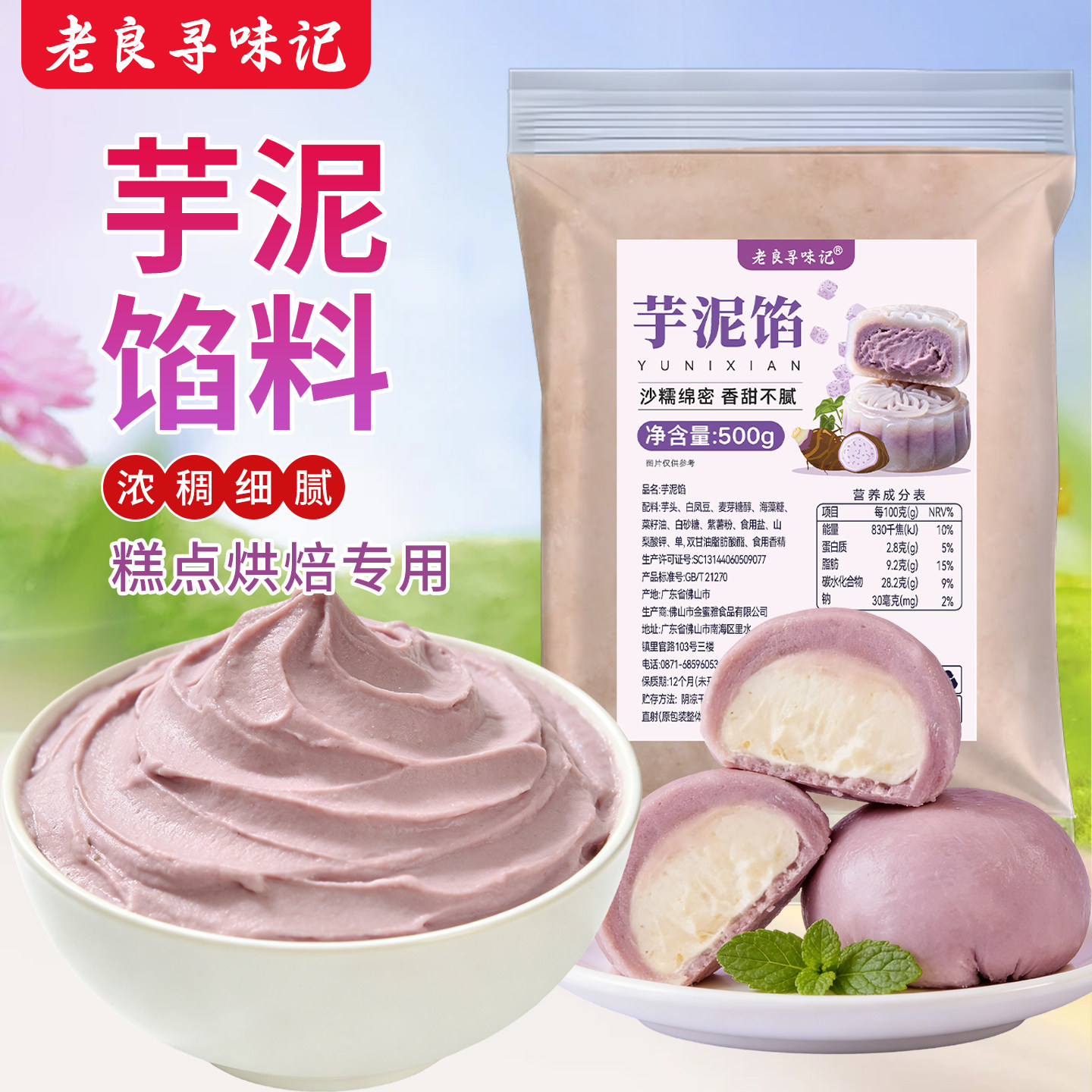 芋泥馅料蛋黄酥冰皮月饼汤圆青团芋头馅料家用商用烘焙专用原材料