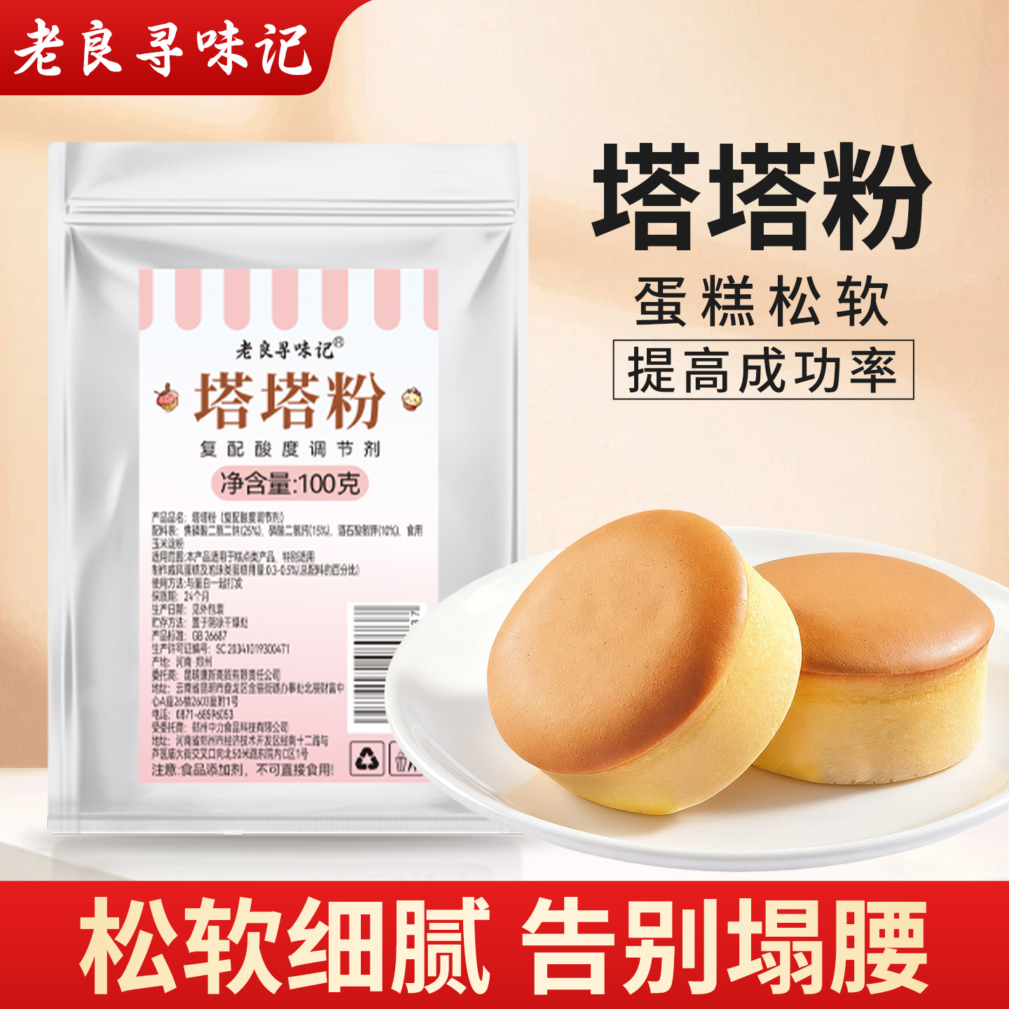 老良寻味记塔塔粉100g