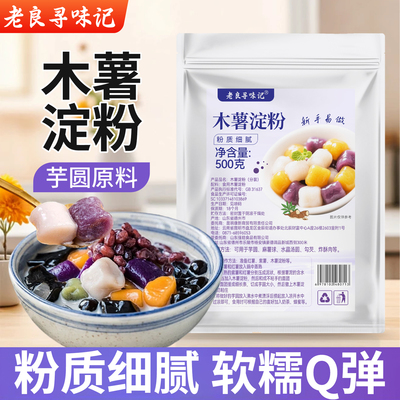 老良寻味记木薯淀粉500g