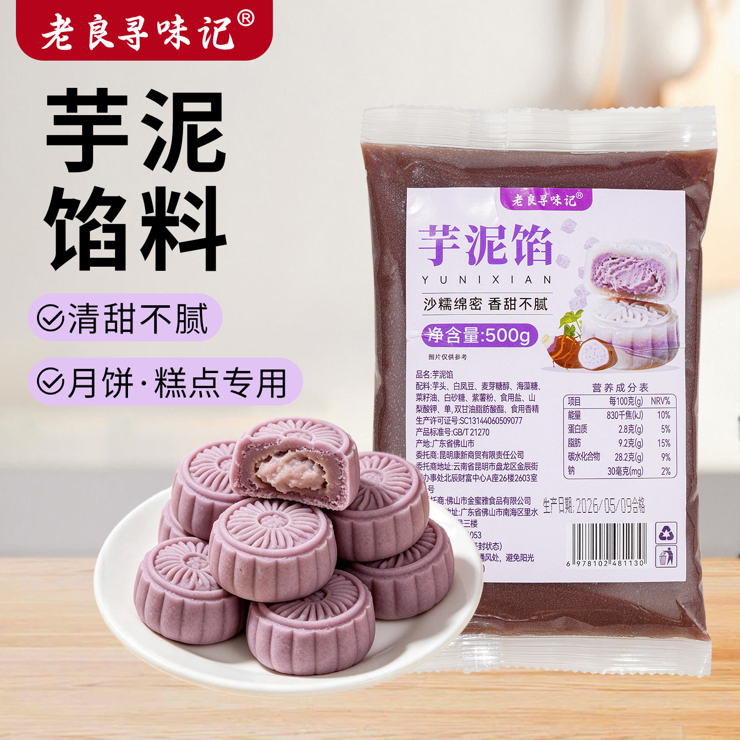 芋泥馅料冰皮月饼汤圆青团蛋黄酥家用芋头馅料商用烘焙专用原材料