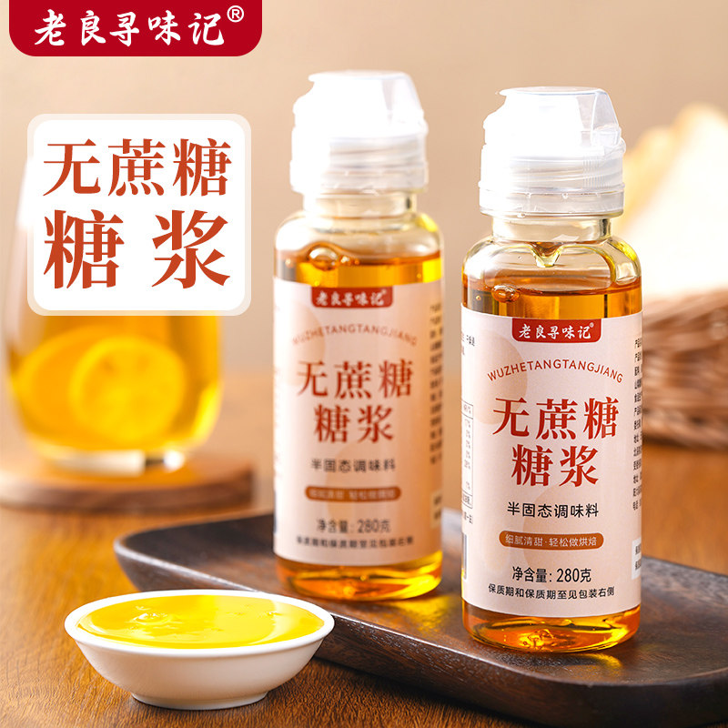 无蔗糖糖浆广式月饼转化糖浆麦芽糖糯米船咖啡奶茶店专用烘焙原料