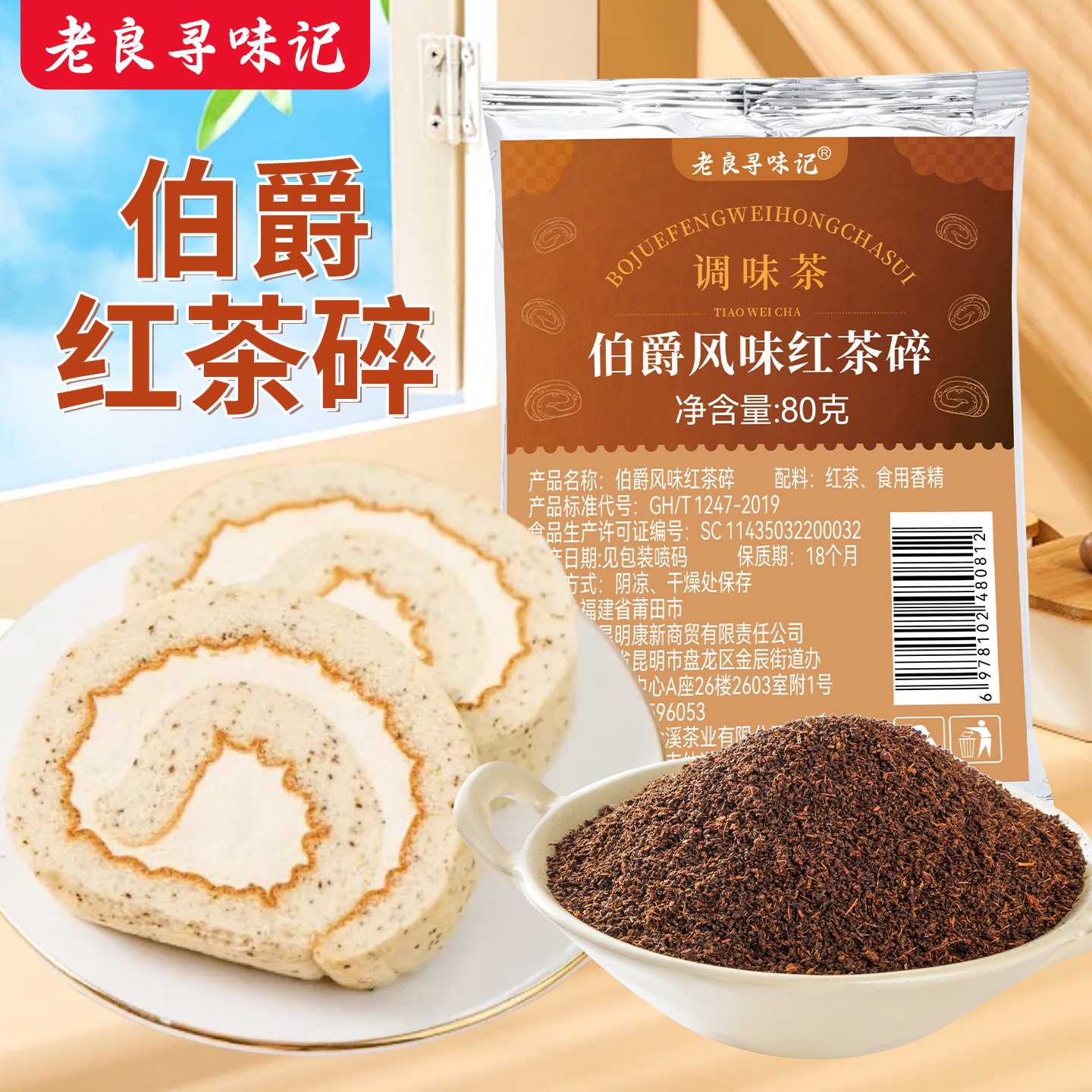 老良寻味记伯爵红茶粉80g