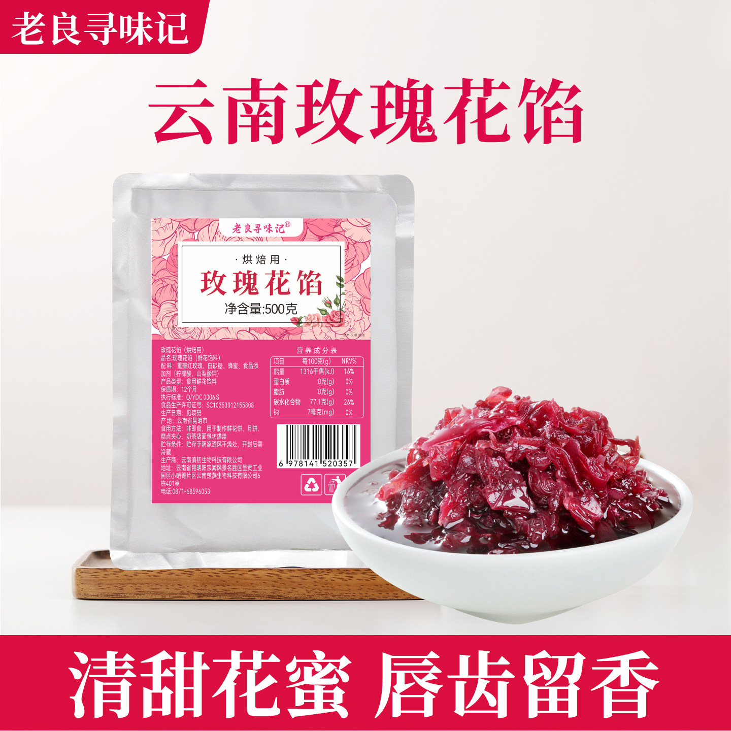 云南玫瑰花馅料玫瑰花酱烘焙冰粉食用汤圆鲜花饼月饼馅官方旗舰店