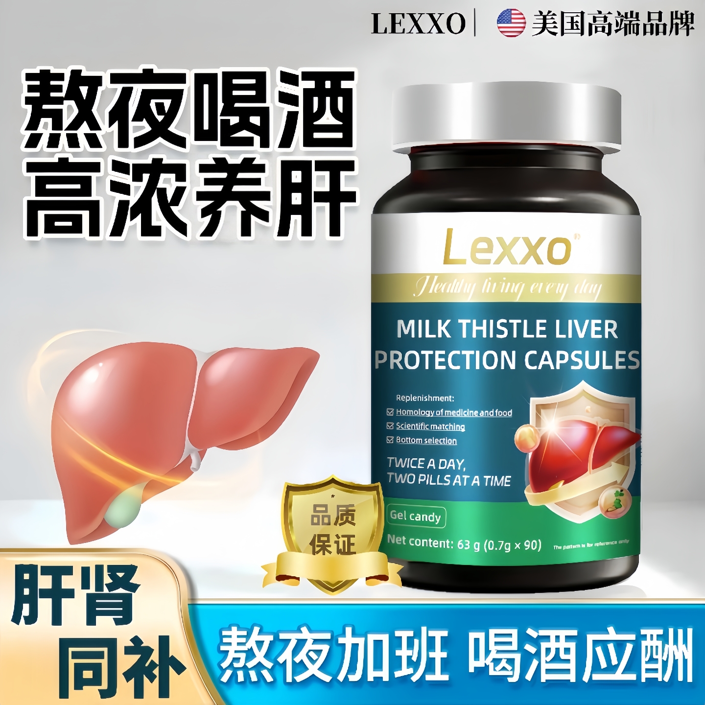 美国进口品牌水飞蓟养肝熬夜