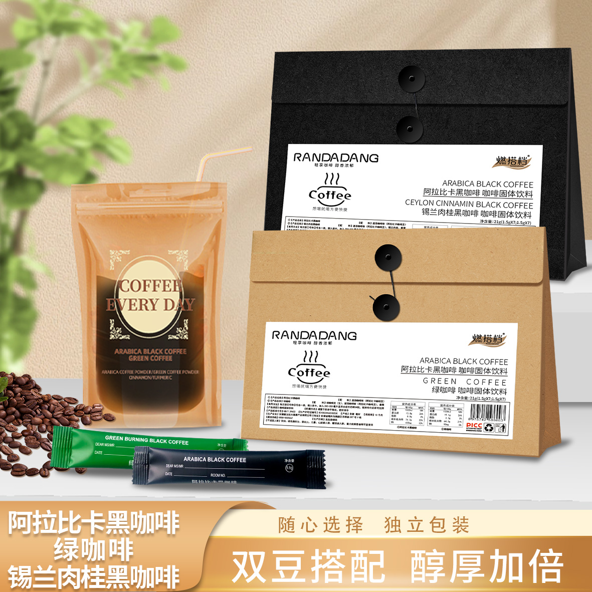 阿拉比卡黑咖啡*7包+锡兰肉桂黑咖啡*7包 二合一绿咖啡