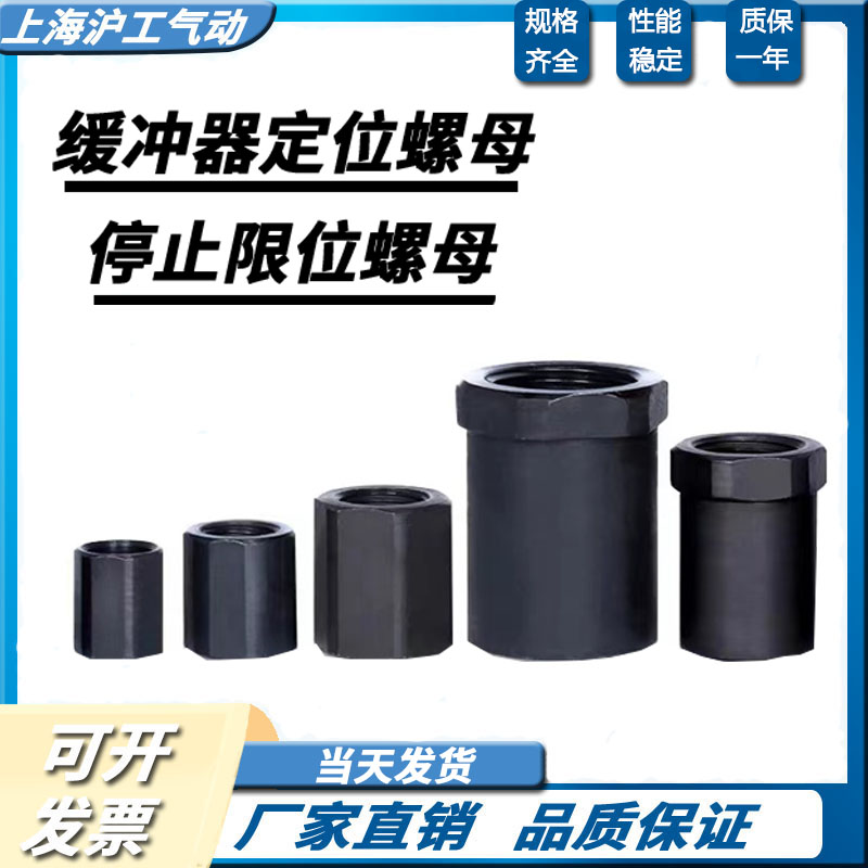 亚德客液压缓冲器 定位 停止 限位螺母F-ACA08 14 F-ACA20 14 10