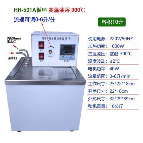 超级循环恒温水浴实验室HH-601/501CA流速可调数显高温油浴锅