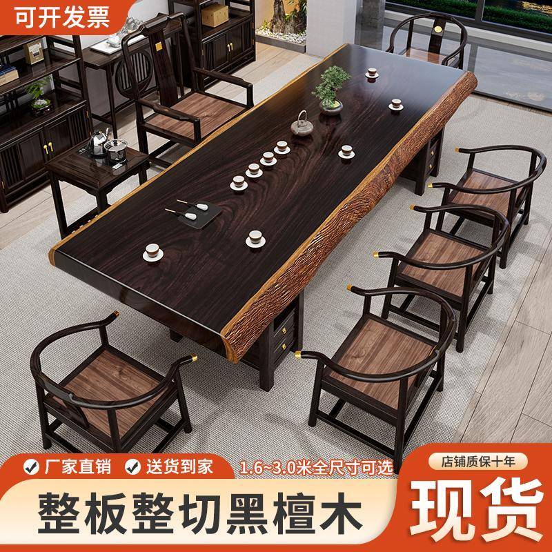 黑檀木大板茶桌椅组合一体客厅整板整切茶台实木新中式家用泡茶桌