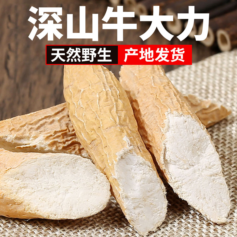 正宗深山牛大力干货新鲜中药材滋补汤包可配杜仲巴戟天粉泡酒煲汤