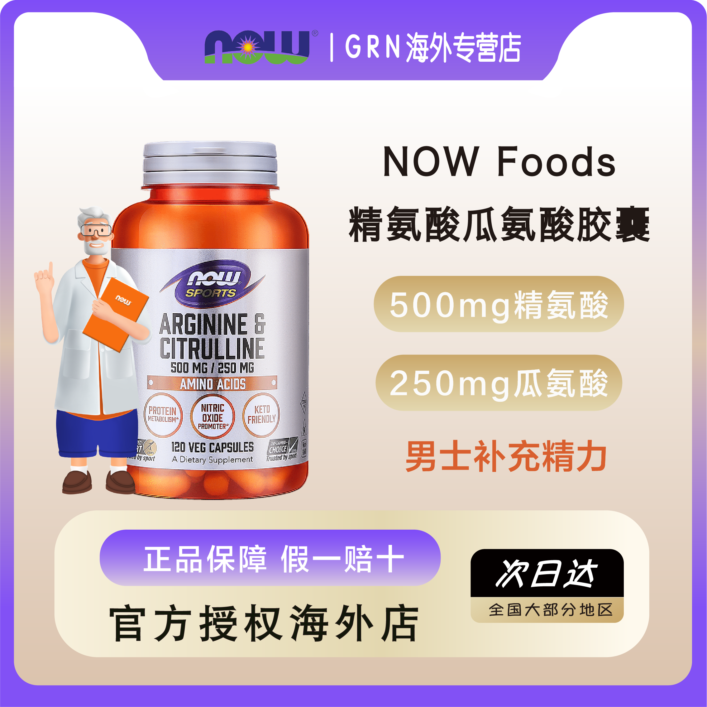 now foods精氨酸瓜氨酸胶囊男性男士备孕健身补充精力熬夜120粒
