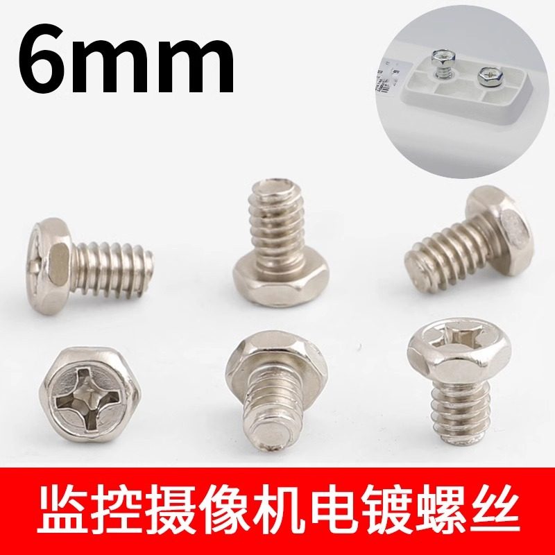 1/4英制螺丝6MM监控摄像头支架固定螺丝外六角十字英制螺丝