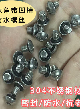 304不锈钢圆头内六角防水螺丝带密封圈螺钉凹槽盘头防气螺栓M3-M8