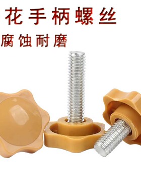 黄色梅花手柄螺丝六星梅花手柄螺栓塑料胶头手拧旋纽螺丝M4M5-M10