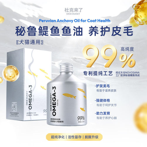 杜克来了狗鱼油omega3