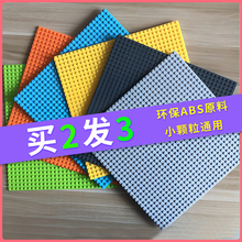 积木底板乐高通用人仔板底板子积木墙家用玄关儿童微大小颗粒底盘