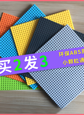 积木底板乐高通用人仔板底板子积木墙家用玄关儿童微大小颗粒底盘