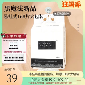 李佳琦直播间黑魔法洗脸巾悬挂抽取一次性加厚干湿两用洁面绵柔巾