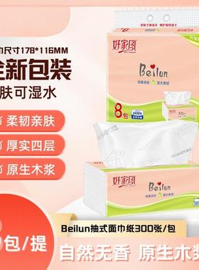 好家风抽纸Smiles抽取面巾纸M码5层加厚300张8包抽纸家用实惠