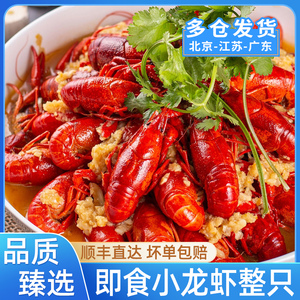 麻辣蒜蓉小龙虾即食熟食加热非小龙虾尾冷冻生鲜整虾盒装包邮