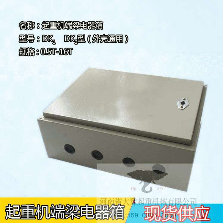 电动葫芦CD\MD型控制箱壳1T-5T/10T-20T 起重机行车电器箱壳