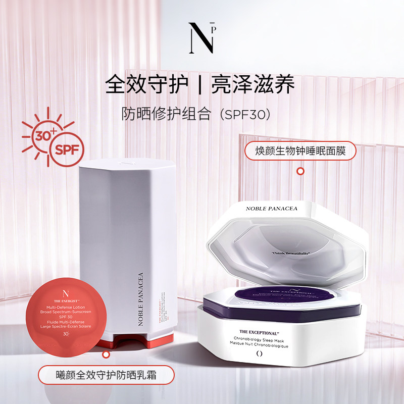noble panacea诺珮诗焕颜生物钟睡眠面膜+曦颜全效守护防晒系列