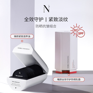 noble 臻颜系列防晒滋养抗皱组合 panacea曦颜全效守护防晒乳霜