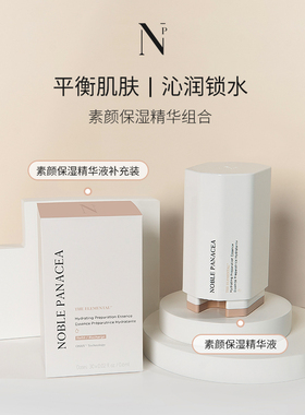 noble panacea素颜保湿精华液正装+补充装组合