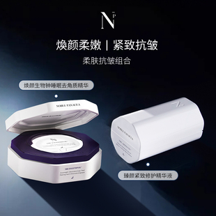 noble 臻颜精华悦颜精华组合 panacea焕颜生物钟睡眠去角质精华