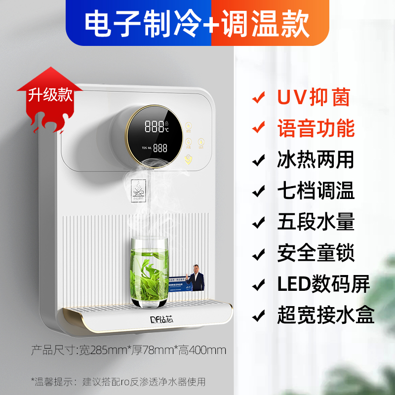 现货钻芯管线机壁挂式家用瞬热式冷热两用饮水机台式小型智能加热