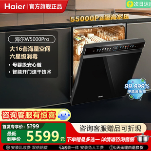 W5000 海尔变频洗碗机双面洗16套家用消毒全自动嵌入式