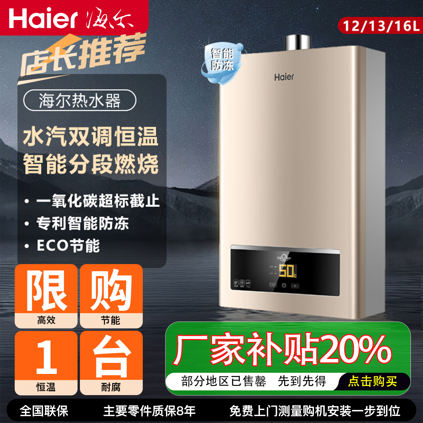 海尔燃气热水器家用洗澡