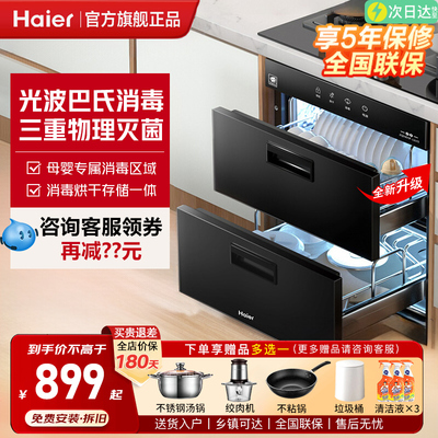 Haier/海尔嵌入式消毒柜家用厨房婴儿专用小型碗柜烘干一体LCS2