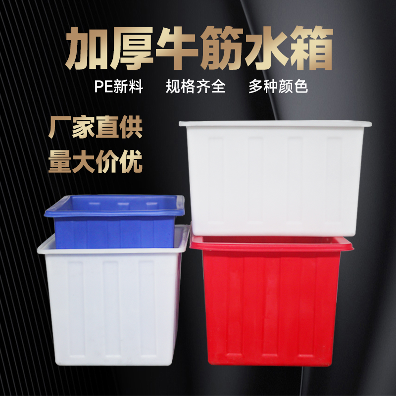 加厚牛筋塑料水箱长方形养鱼