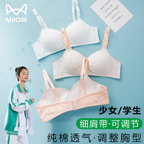 猫人纯棉少女内衣薄款初高中学生聚拢防下垂无痕发育期调整型文胸