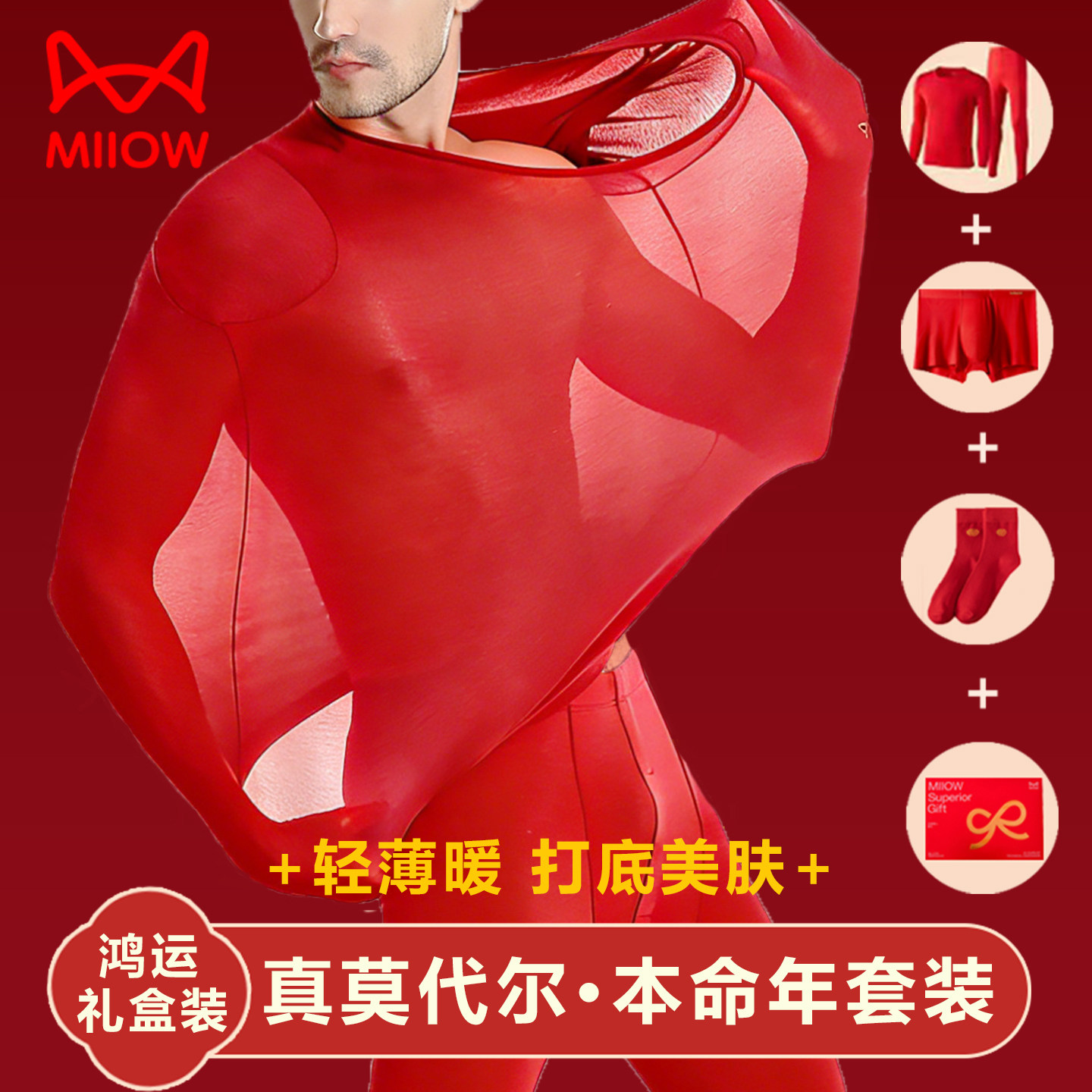 莫代尔本命年内衣套装超薄款男士马年结婚发热保暖秋衣裤女大红色