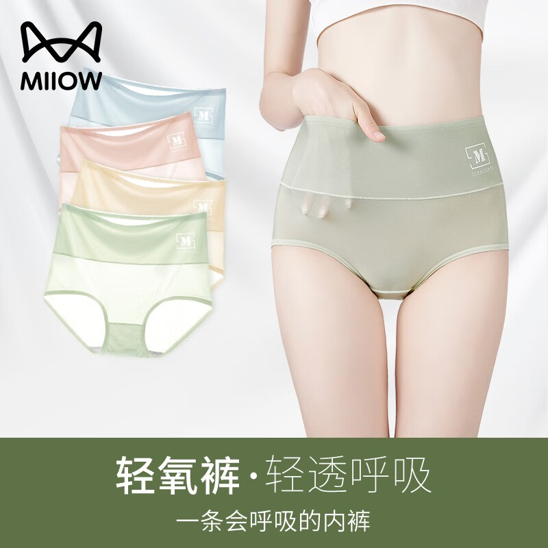 猫人内裤女士冰丝无痕夏季薄款高腰收腹全纯棉档抗菌透气性感新款