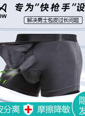 猫人包皮分离内裤男冰丝秋冬枪弹式莫代尔无痕阻复术后降低敏感度