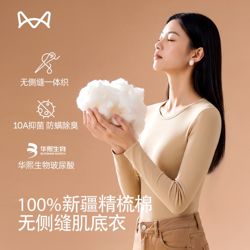 猫人纯棉保暖内衣女2026新款肌底衣无痕薄款可外穿打底美肤衣秋冬