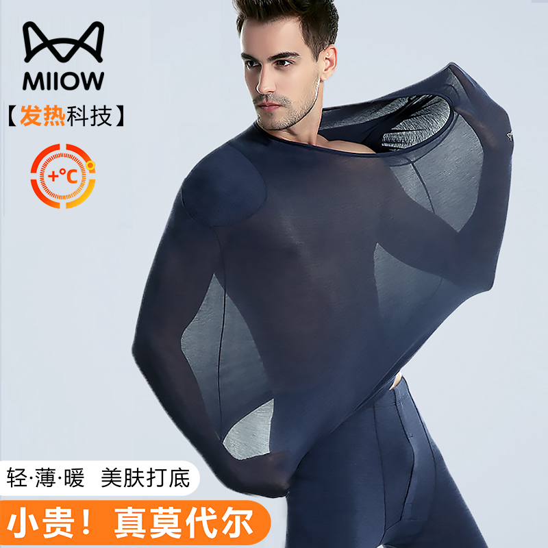 猫人美肤衣莫代尔超薄款发热打底